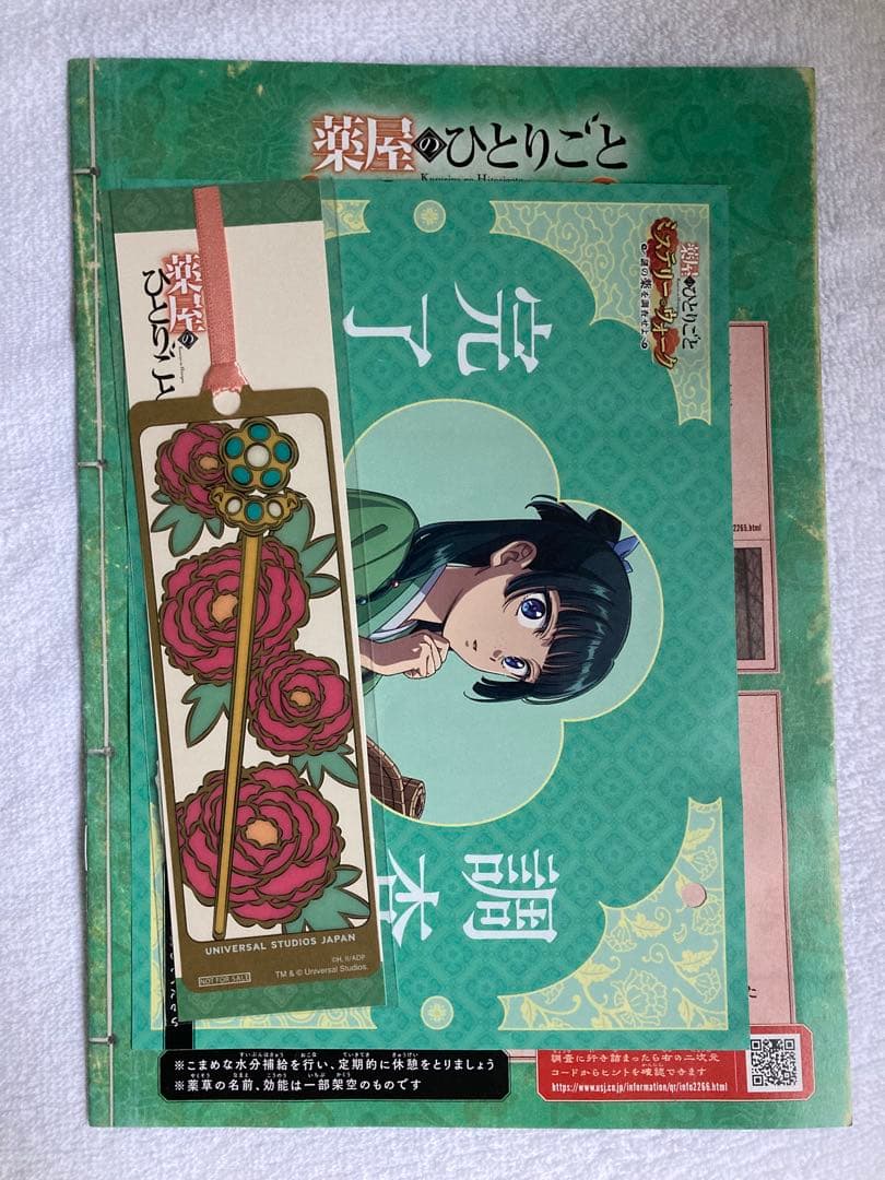 USJ薬屋のひとりごとミステリーウォーク 冊子カバー&栞4枚 新品未使用品