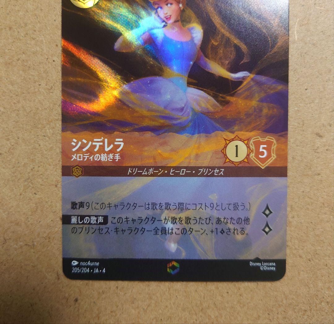 ロルカナ　シンデレラ　メロディの紡ぎ手　エンチャンテッド