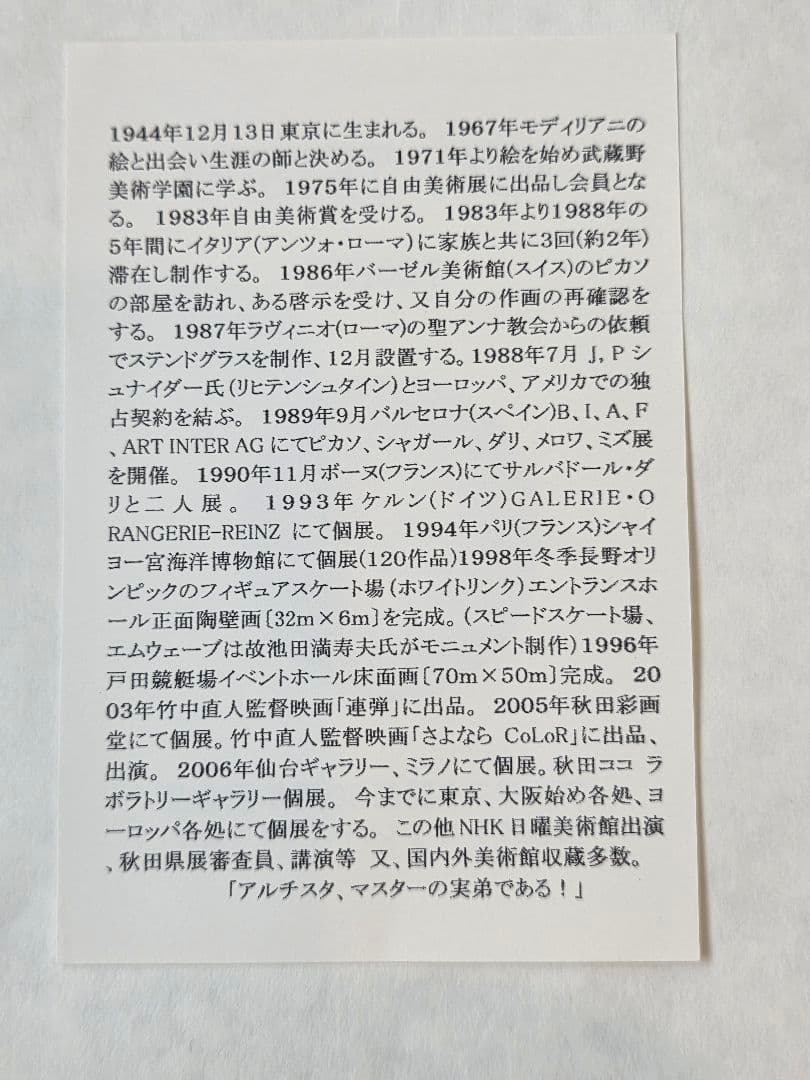 ミズテツオ 銅版画 顔シリーズ