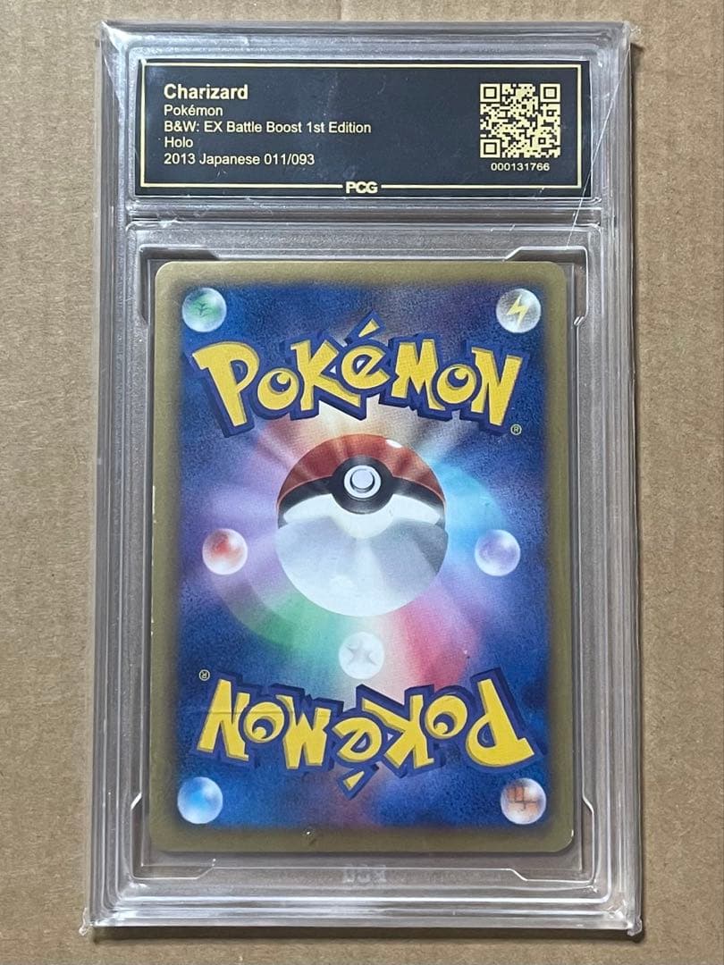 リザードン: ミラー[EBB 011/093] EXバトルブースト PCG9.5 - メルカリ