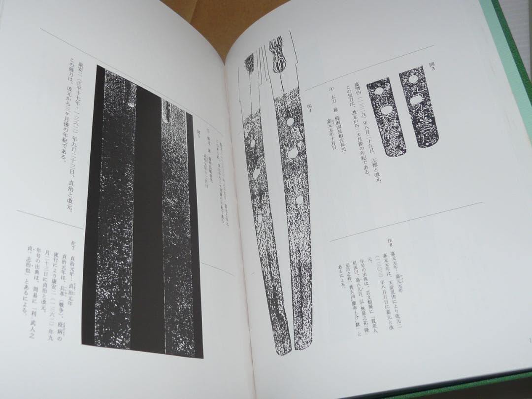 希少 平成10年発行 長船町史 刀剣編図録 史料 長船町 名刀 刀剣古伝書