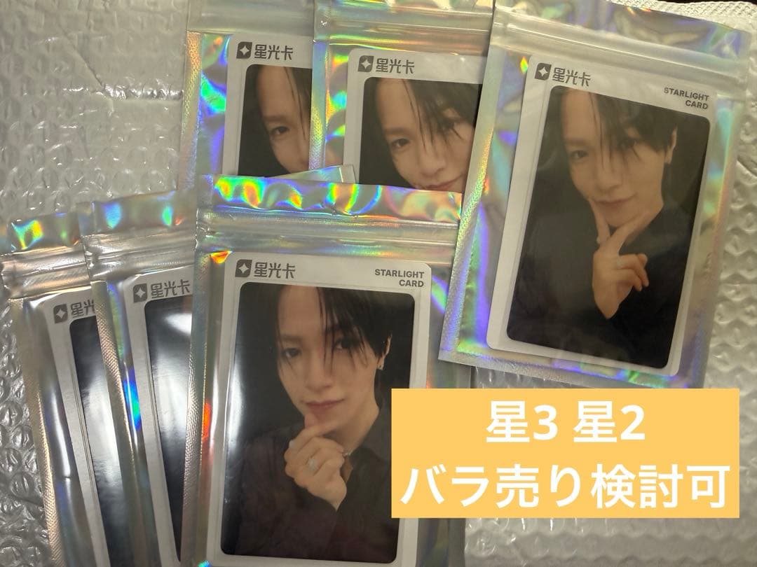 JO1 TIMA トレカ 星3 星2 セット 大平祥生 qq music - メルカリ