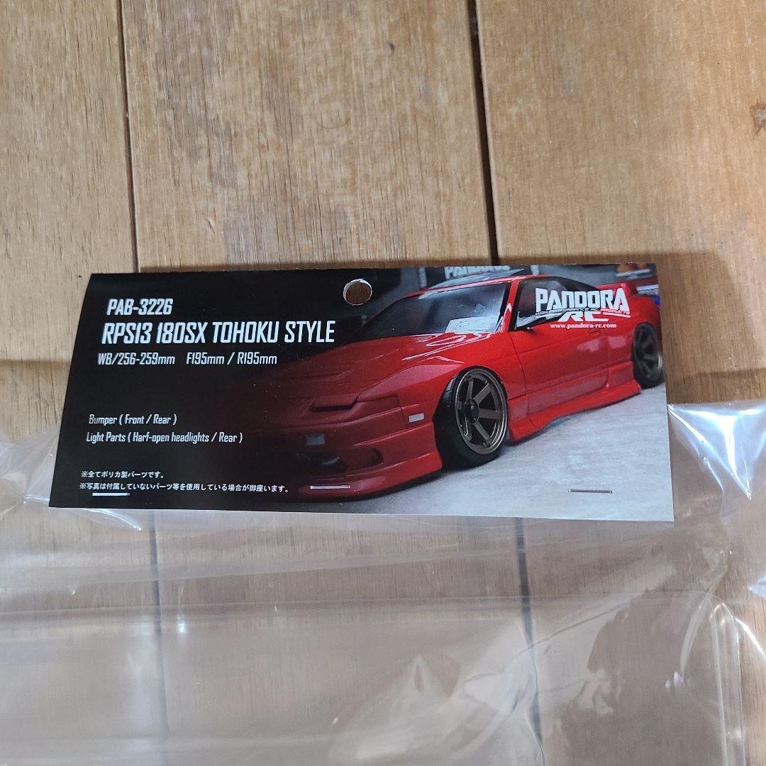 パンドラ RC 180SX 後期 東北仕様+エアロSET ＜ホットロード仕様＞