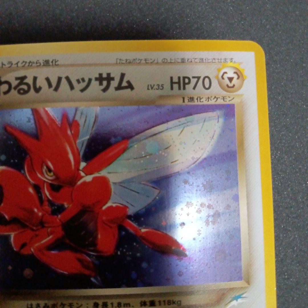 わるいハッサム ★ 拡張パック第4弾 闇、そして光へ…