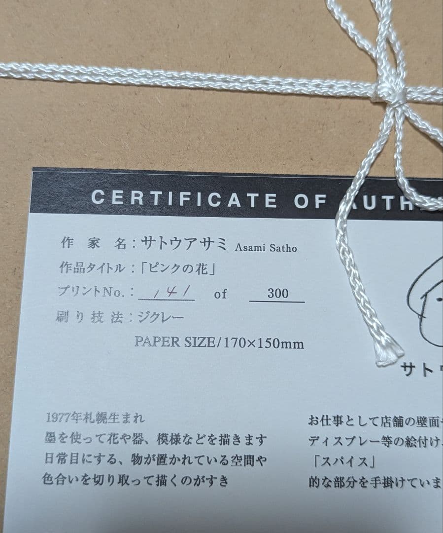 サトウアサミ　ピンクの花