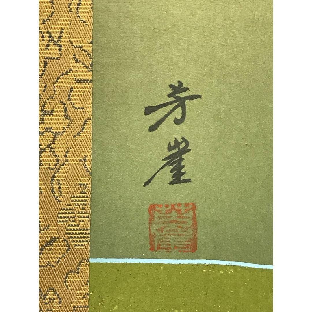 真作/芳崖/高砂図/双幅/祝掛軸/正月掛軸/人物図/掛軸☆宝船☆