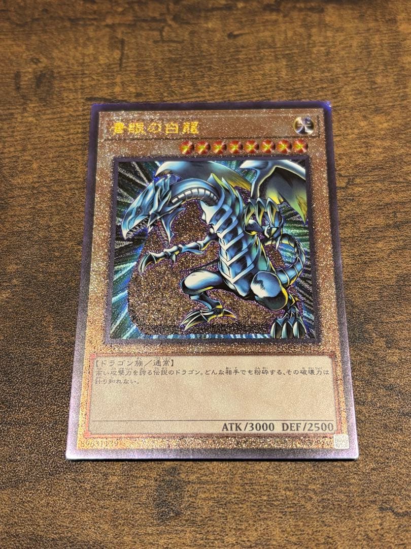 遊戯王 青眼の白龍 レリーフ 石版 アルティメットレア PGB1-JP012
