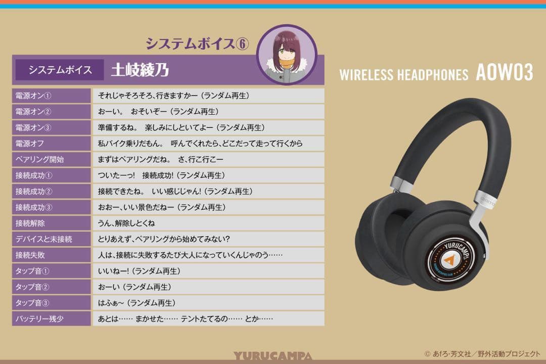 ゆるキャン△ワイヤレスヘッドホン 【土岐綾乃ボイス】Onkyo AOW03