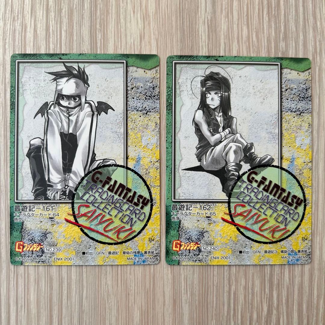 最遊記 トレカ｜Gファンタジー｜悟空・悟浄 ちびキャラ｜シリーズ別