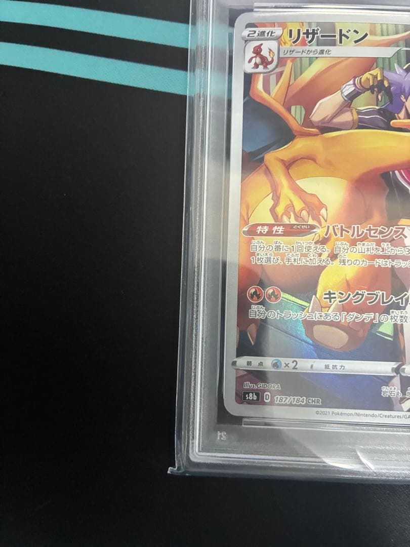 リザードン VMAX CLIMAX #187 MINT