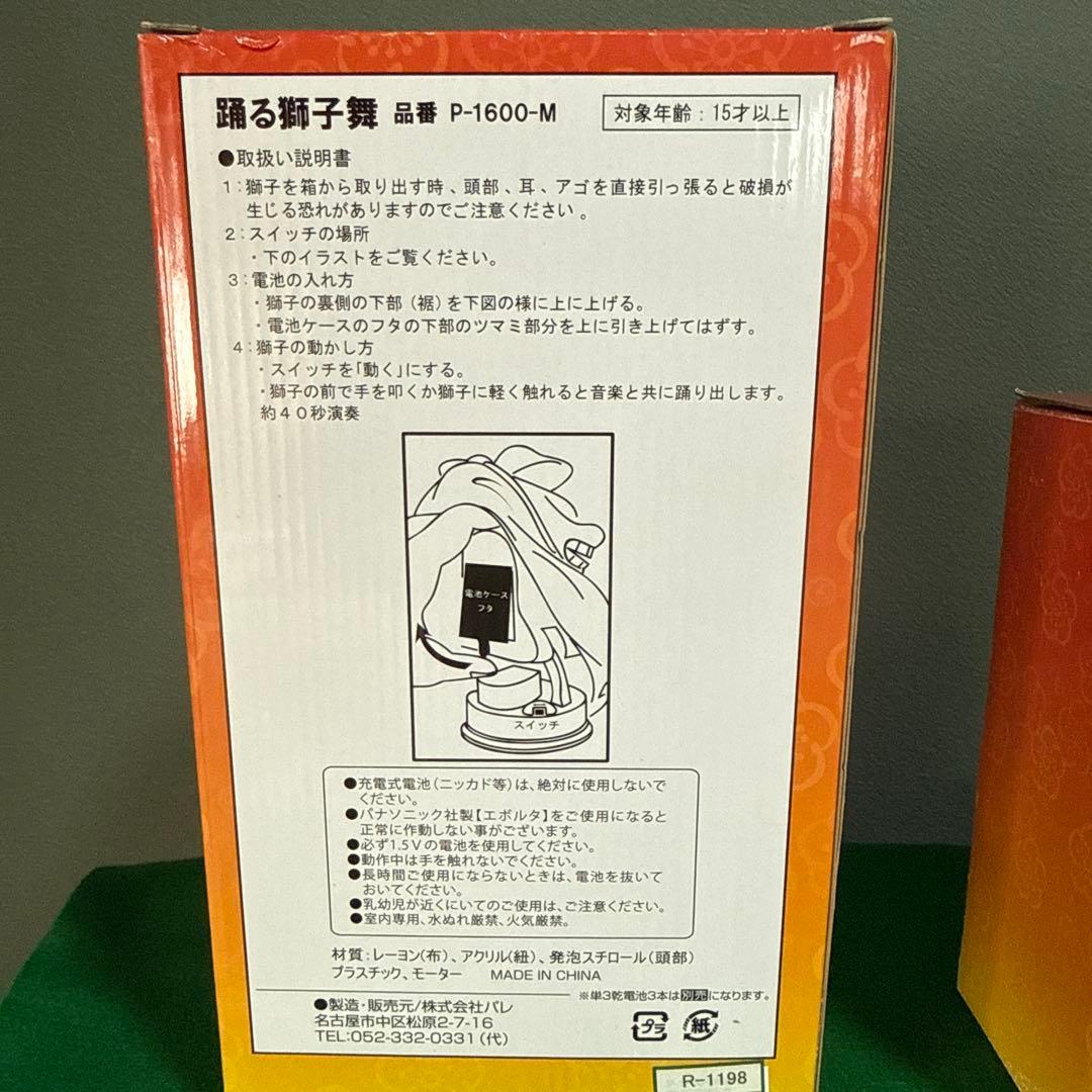 踊る獅子舞 大　P-1600-M １体　西武　ロフトにて購入