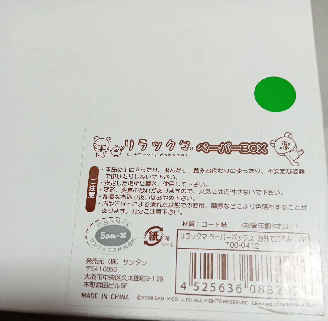リラックマ ペーパーBOX お外でごろん ジュエリーボックス 引き出し二
