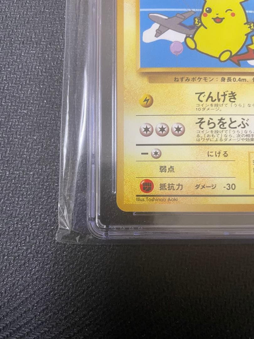 CGC9 【稀少】そらをとぶピカチュウ P 旧裏 ANA ジェットでゲットだ！