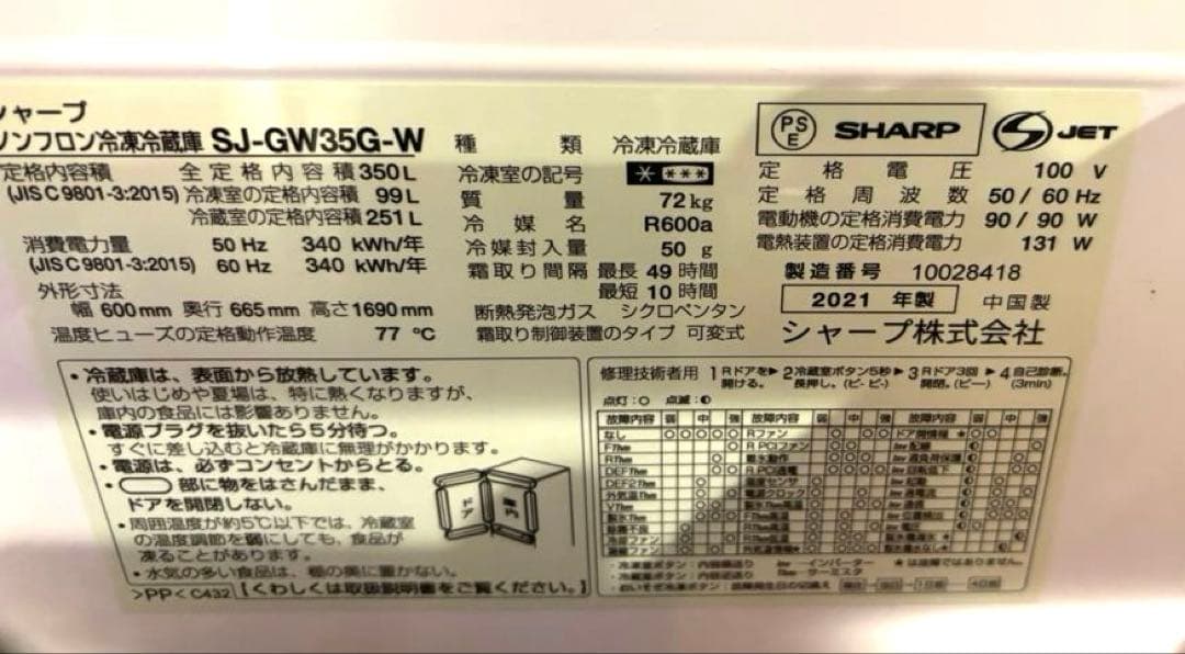 シャープ プラズマクラスター冷蔵庫 350L 両開き