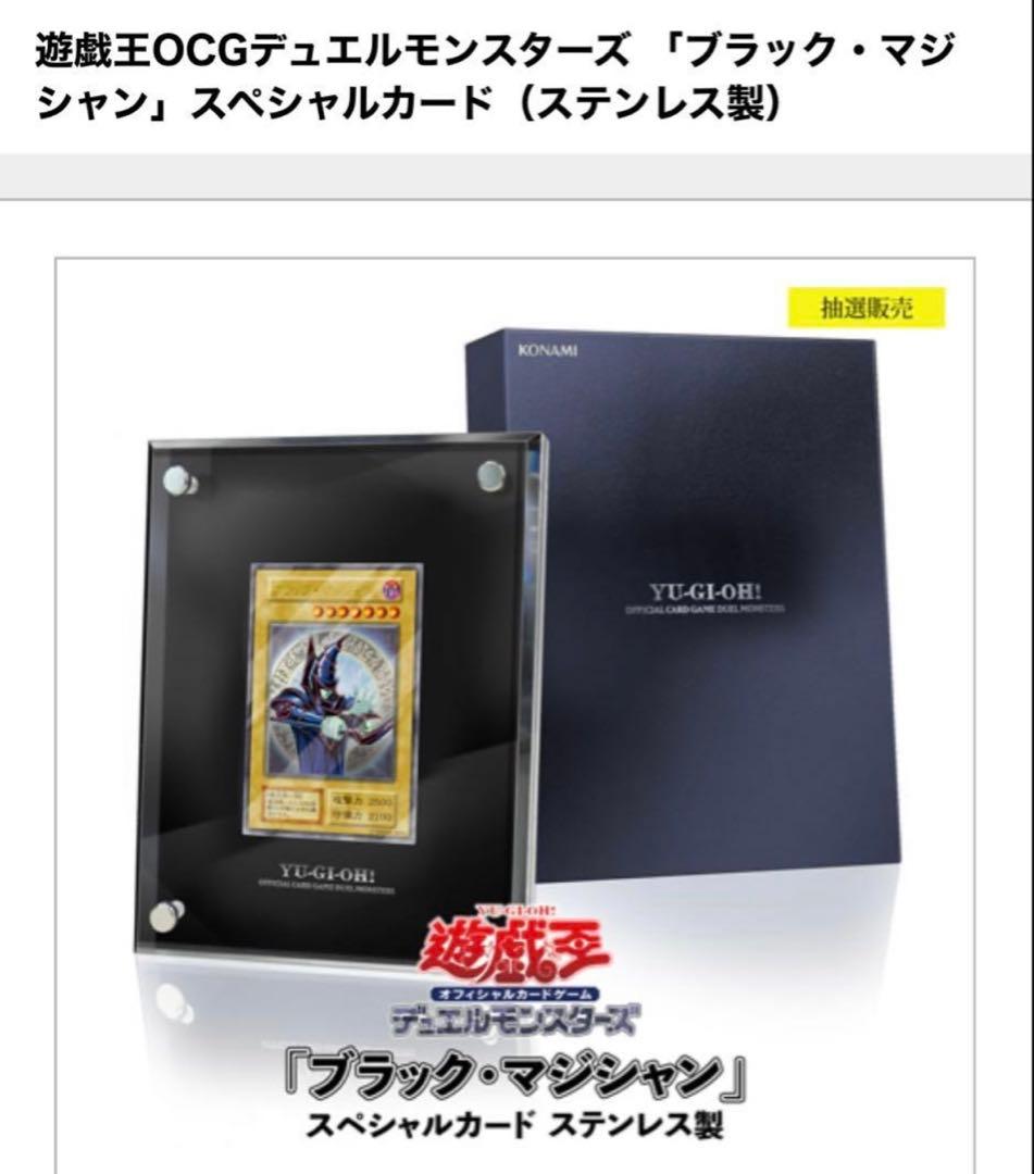 10000枚限定！遊戯王 ブラックマジシャン　ステンレス