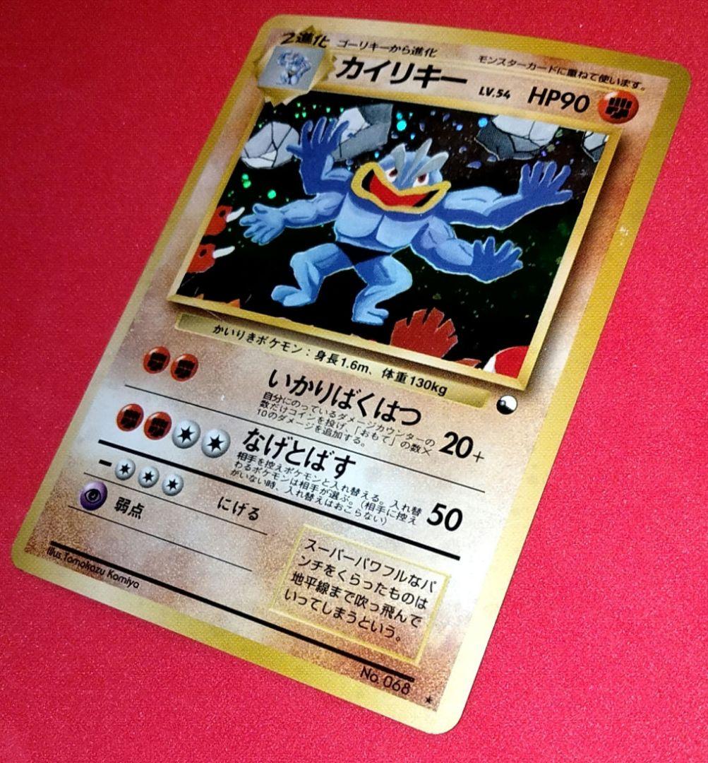 カイリキー 通信進化キャンペーン プロモ 旧裏 トレーディングカード