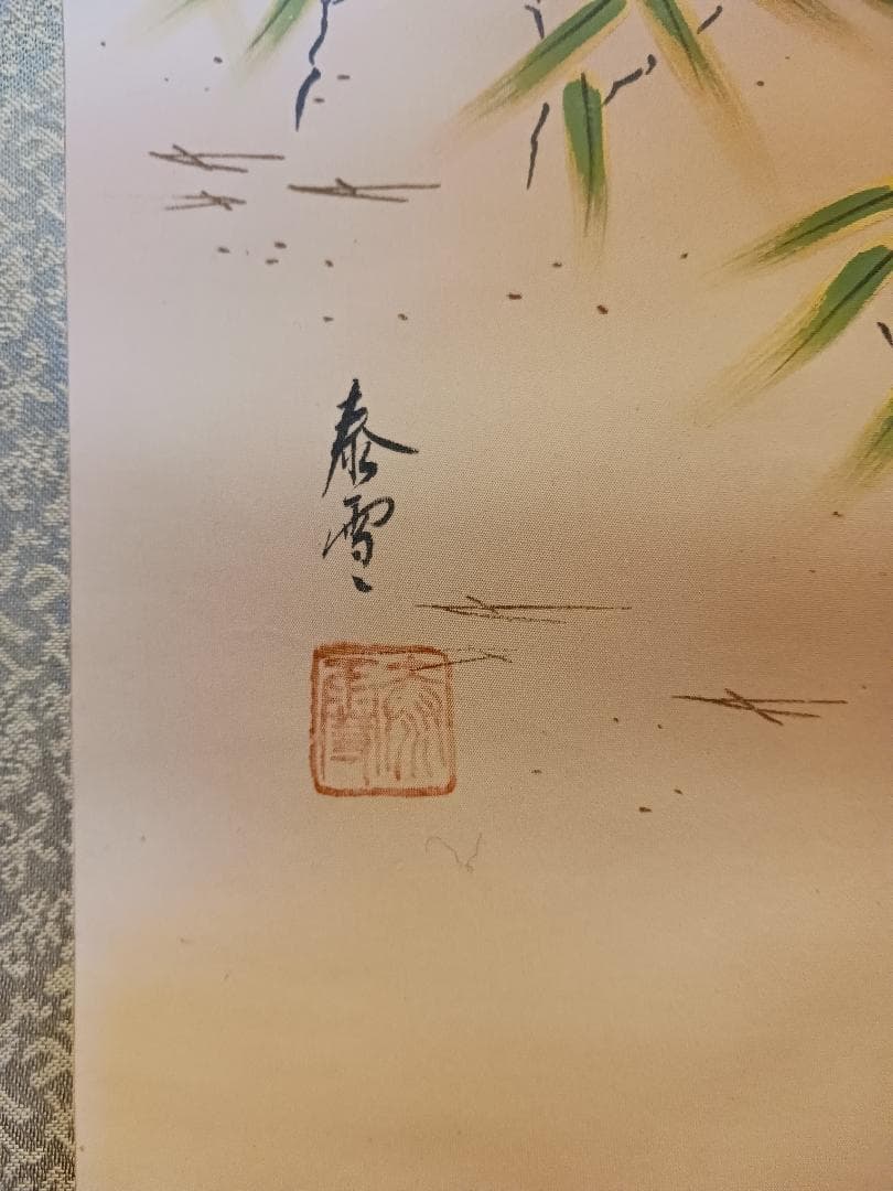 春雪作】丹頂鶴と亀 松竹梅 美品 高級掛軸 日本画 縁起物