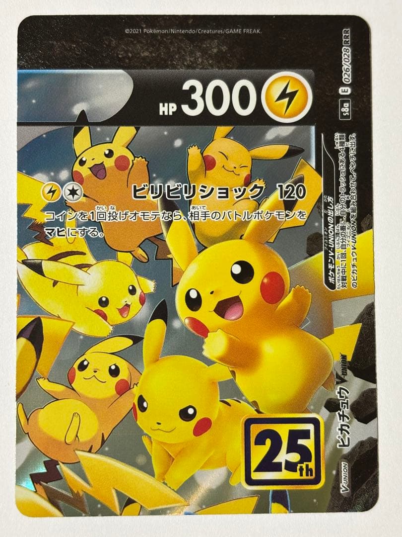 ポケモンカード 25thアニバーサリーコレクション ピカチュウ VUNION