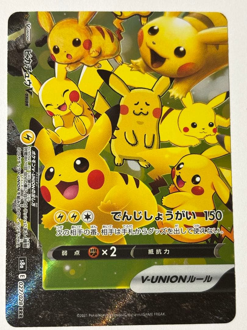 ポケモンカード 25thアニバーサリーコレクション ピカチュウ VUNION