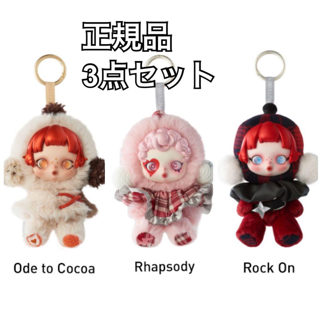 SKULLPANDA Winter Symphony スカルパンダ 3点 セット - メルカリ
