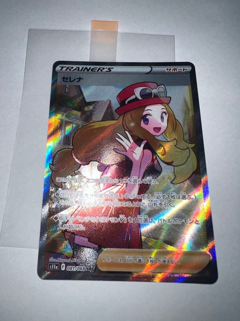 セレナ SR + HR S11a 白熱のアルカナ 081/068