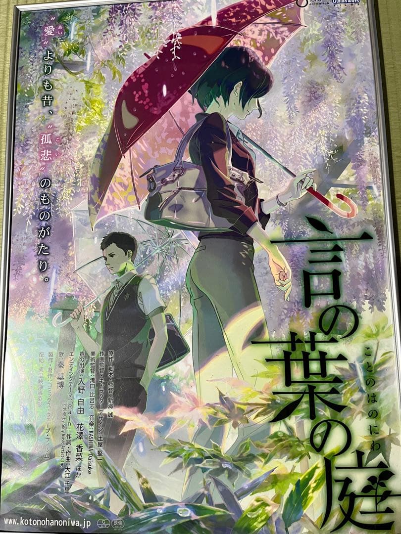 新海誠 言の葉の庭 B2ポスター 東屋・藤棚 新海誠監督作品 言の葉の庭