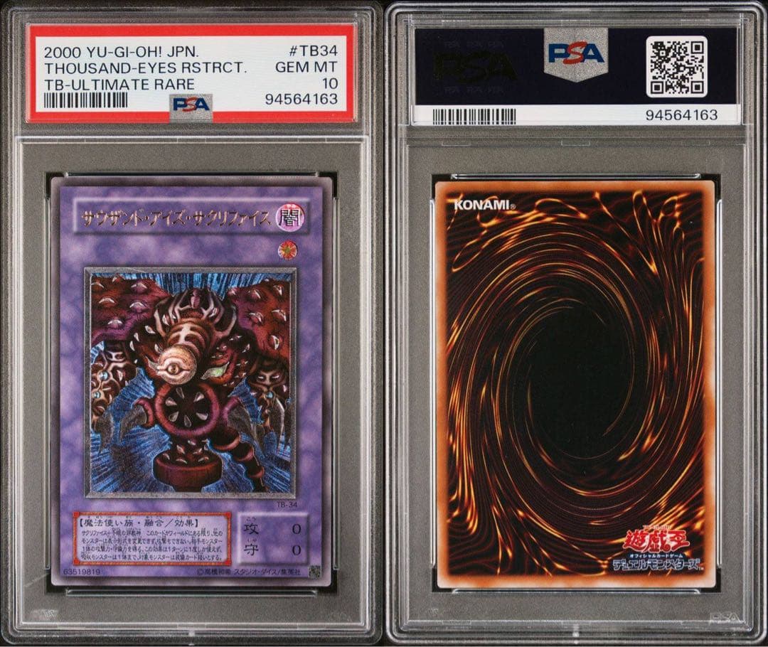 【 鑑定品 PSA10 】 世界に216枚　サウザンド・アイズ・サクリファイス