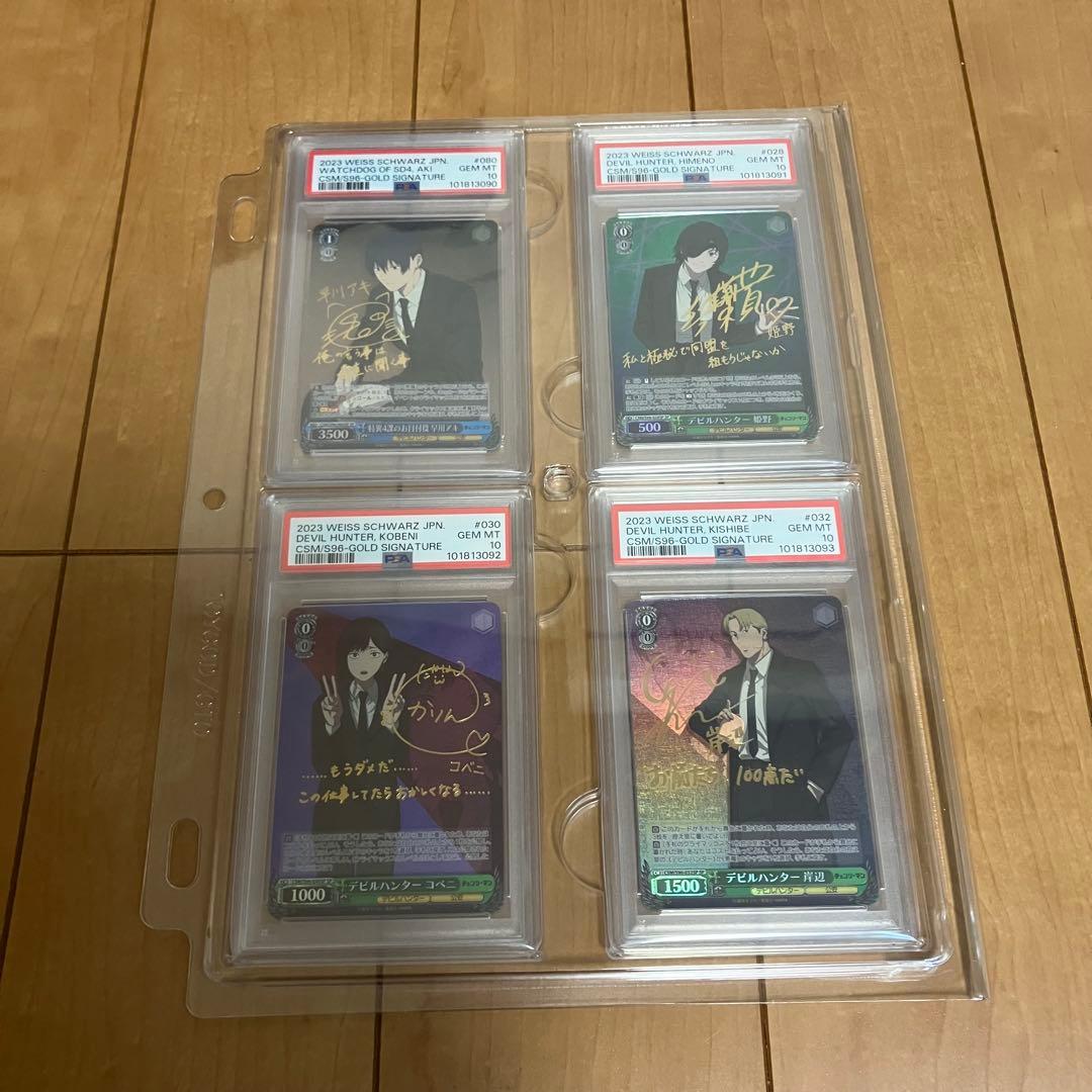 チェンソーマン ヴァイス PSA10 14枚セット