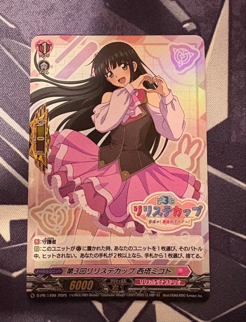 ヴァンガード 第3回リリステカップ 西塔ミコト PR ホロ ① - メルカリ