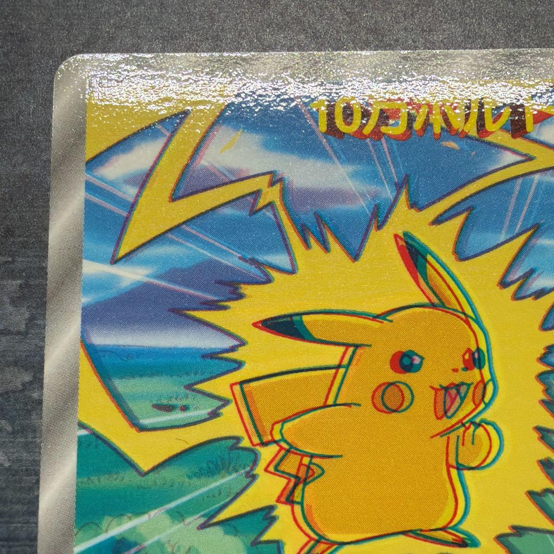 【超激レア】ピカチュウ 10万ボルト No.25 3Dカード トップ製菓