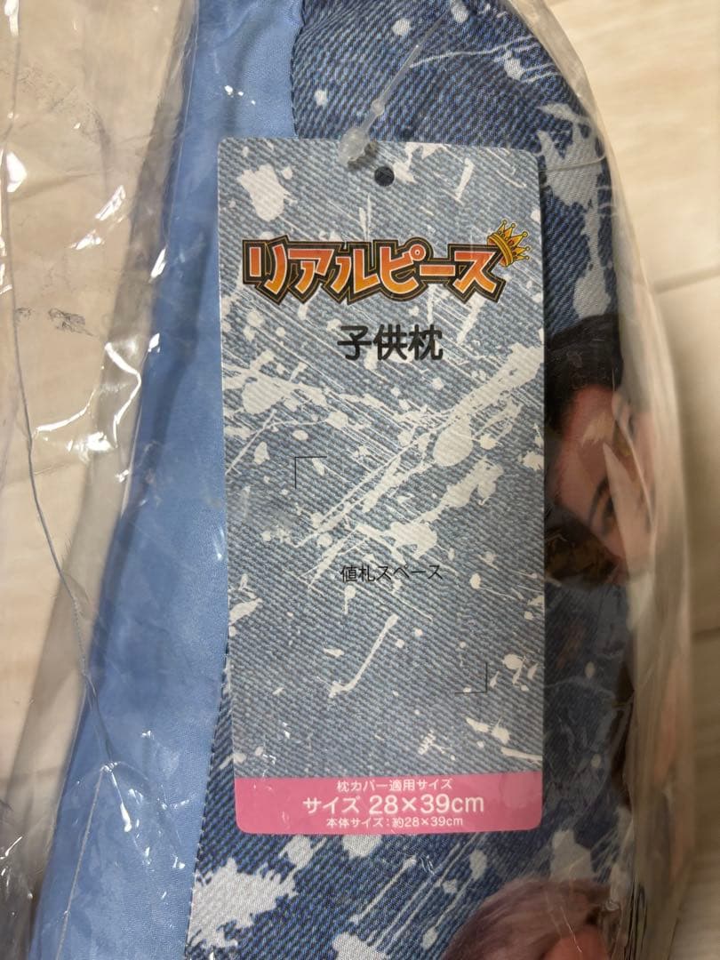 しまむら　リアルピース　りあぴ　こぺ　かちょー　かずぅ　なお　こーた　枕　まくら