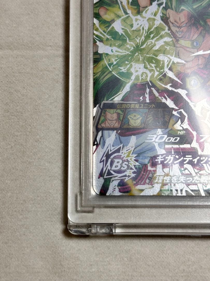 メモリアルパック　H8-SEC P ブロリー