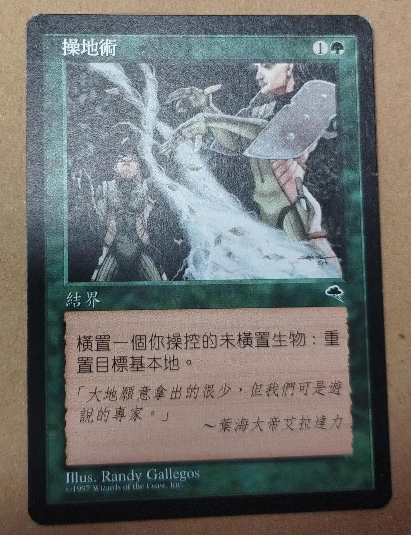 MTG TMP 大地の知識/Earthcraft 中国語