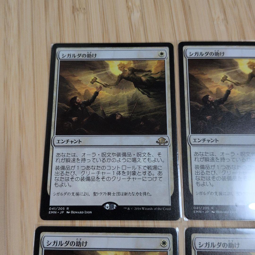 MTG シガルダの助け 4枚セット