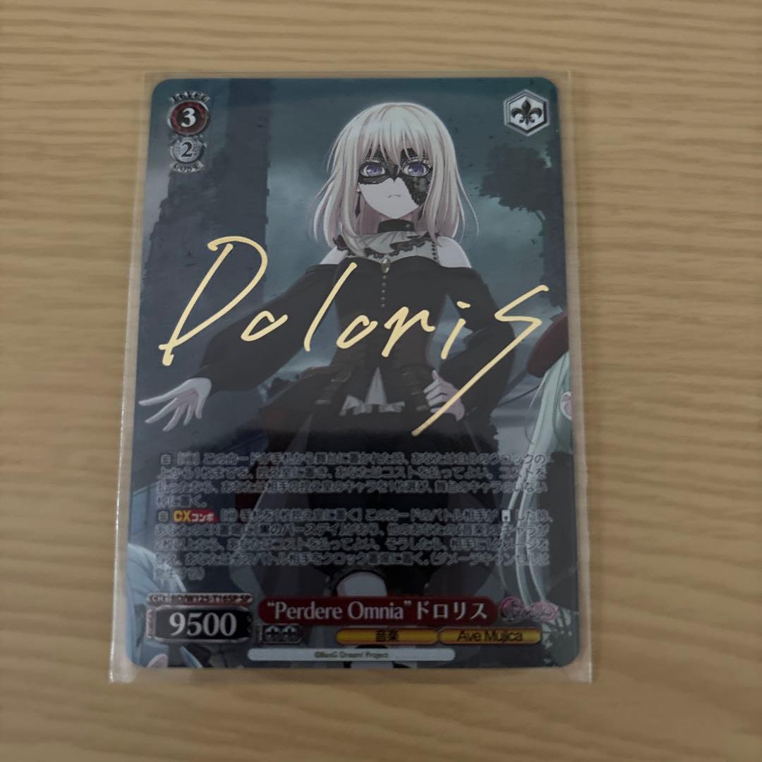 ドロリス　ヴァイスシュヴァルツ　バンドリ　サイン入り① SSP Masquerade ドロリス(サイン入り) 販売 | MyGO!!!!!×Ave Mujica