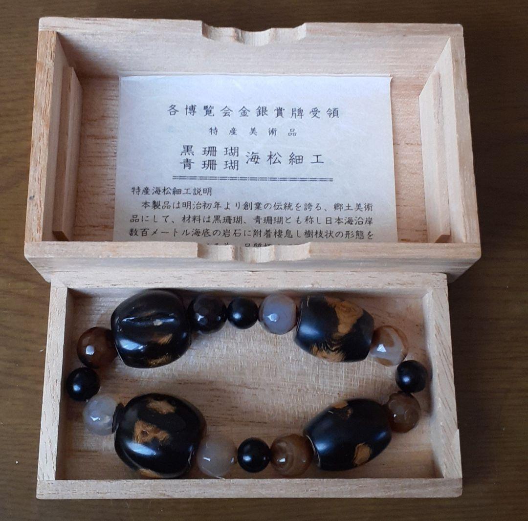 白藤。244世界にひとつだけ！黒珊瑚(ブラックコーラル)瑪瑙のブレスレット