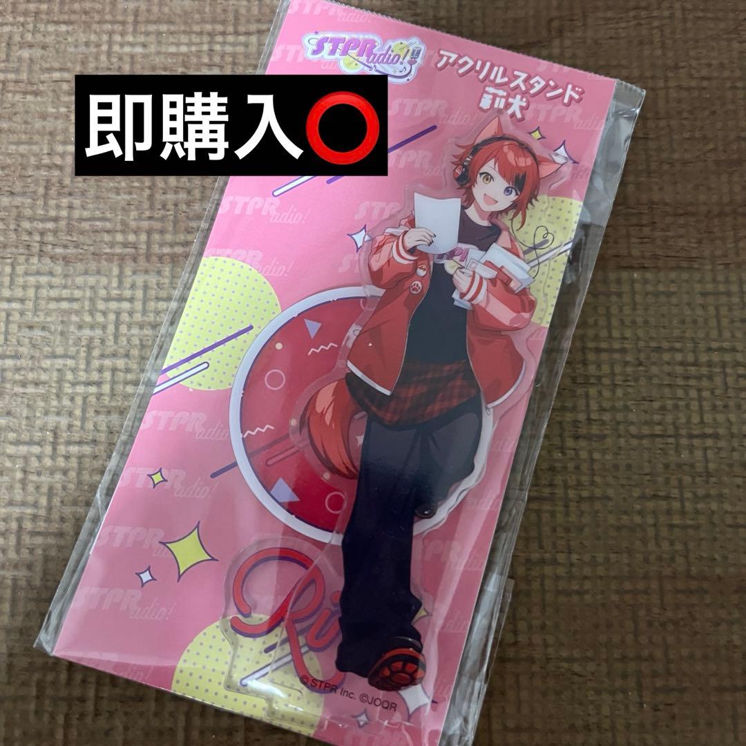 すとぷり 莉犬のSTPRadio 莉犬くん アクリルスタンド Amazon.co.jp: 莉