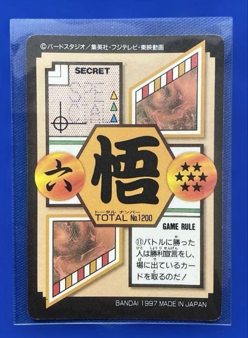 当時モノ】（極美品）ドラゴンボールGT 特別カードダス200 - メルカリ