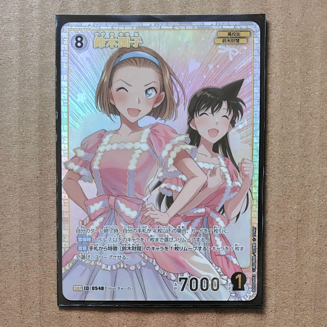 名探偵コナン カードゲーム 鈴木園子 SRP - メルカリ