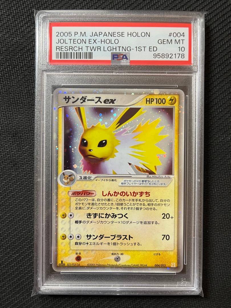 PSA10】サンダースex 004/015 ハーフデッキ 1/2雷EX PSA10】サンダース