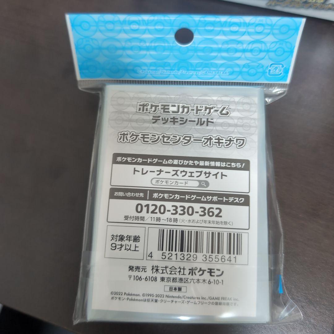 ポケカ　ポケモンセンターオキナワ　サプライ6点セット
