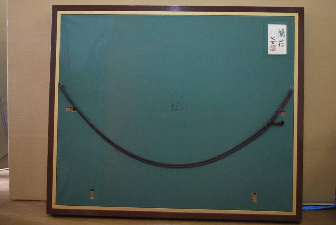 真作】向井久万/蘭図/日本画額/掛軸☆宝船☆Q‐