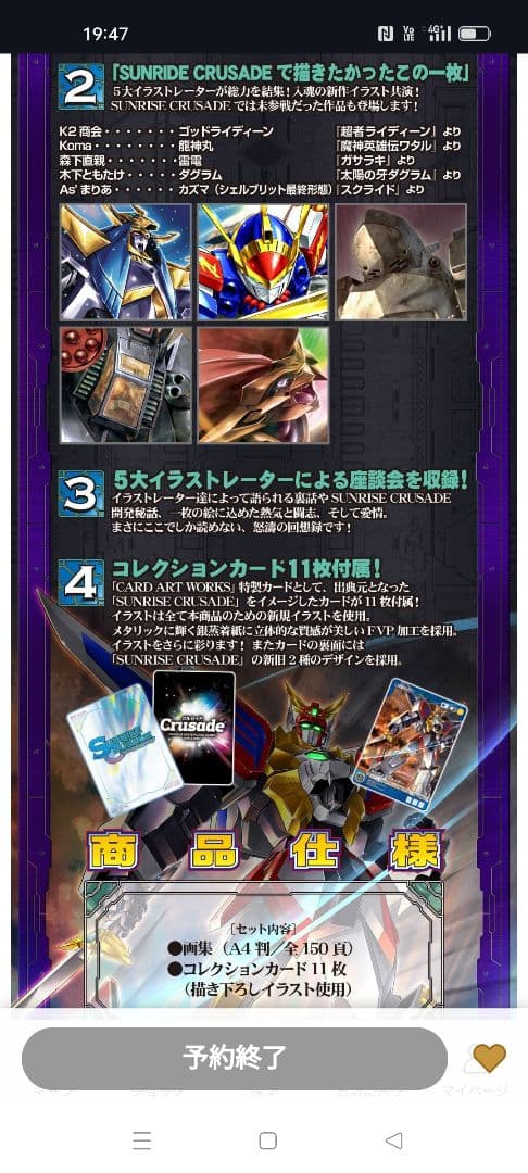 CARD ART WORKS FROM SUNRISE CRUSADE ロボ画集