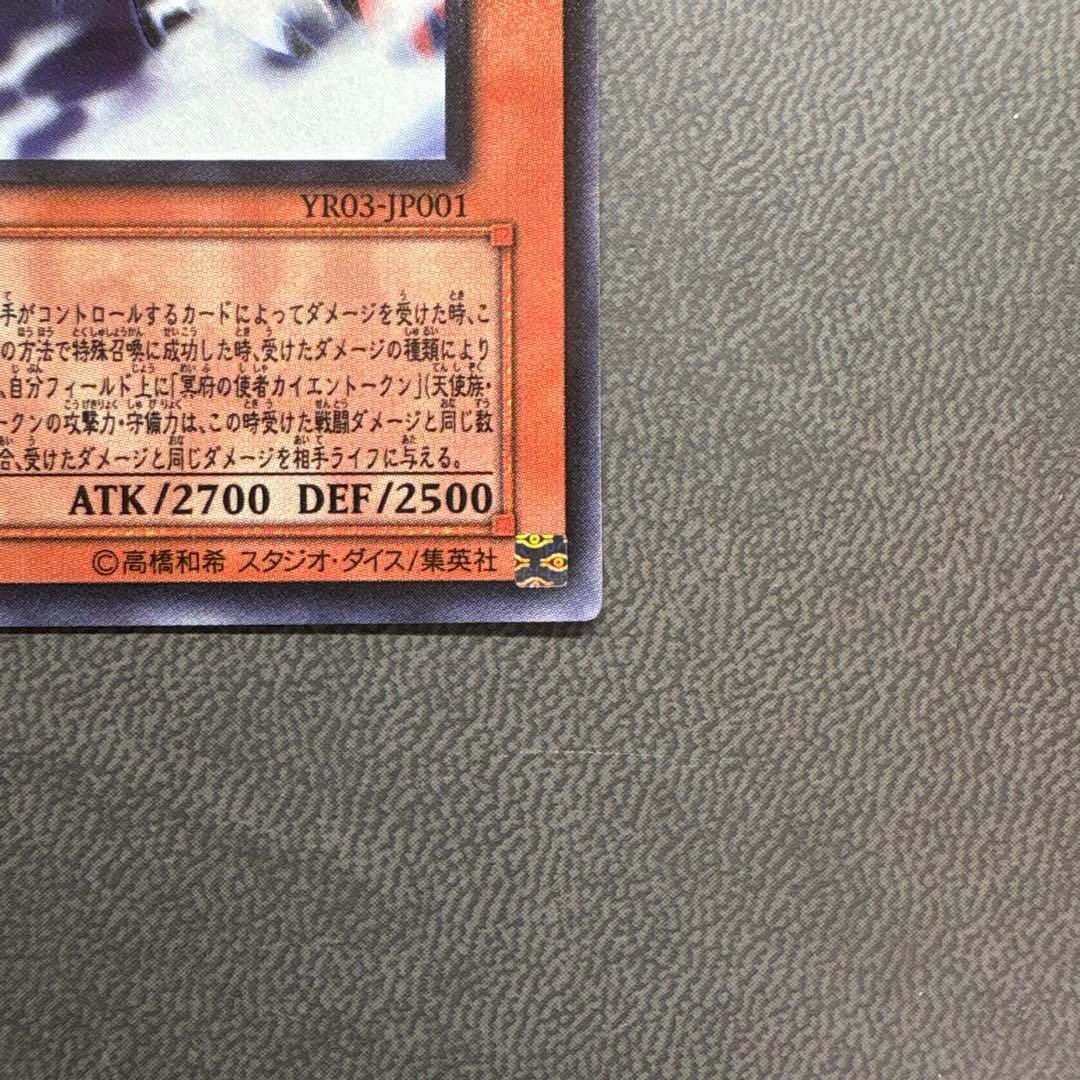 遊戯王 冥府の使者ゴーズ YR03 ウルトラレア 美品
