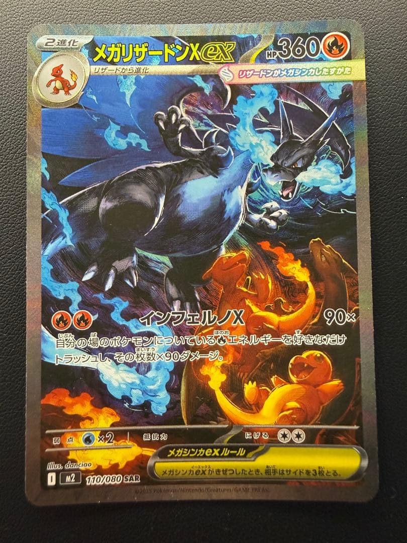 メガリザードンX EX カード
