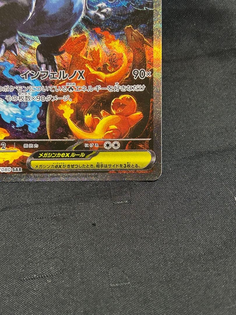 【美品】ポケモンカード メガリザードンX ex SARローダー付き