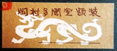 550,000⇒￥440,000 山口華楊 早春 日本画(絹本岩彩裏彩）10号 - メルカリ