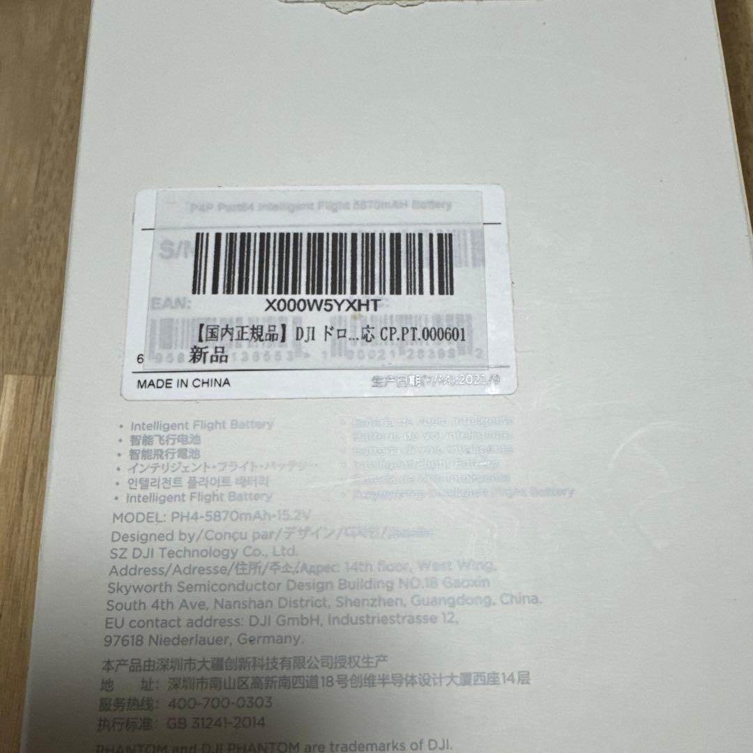 DJI Phantom 4 Pro＋ V2.0 ドローン新品大容量バッテリーつき