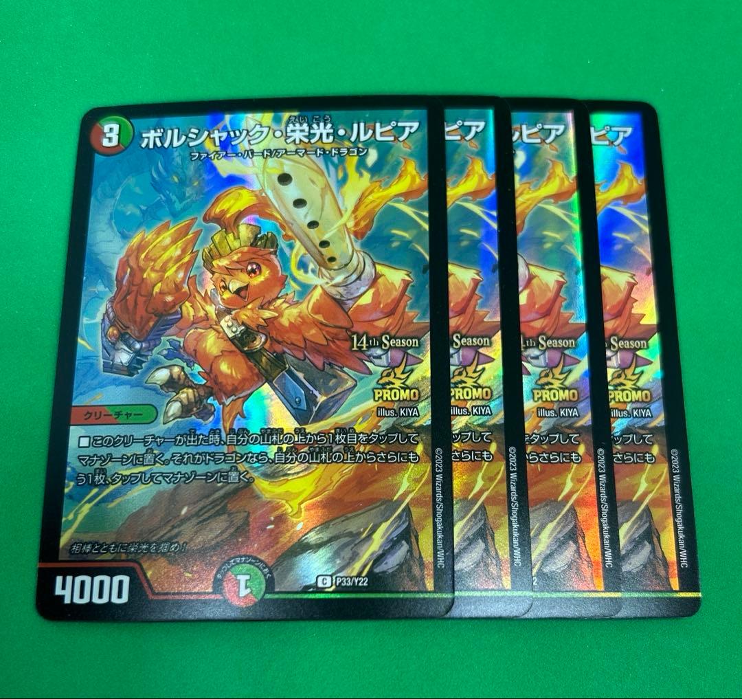2714 ボルシャック栄光ルピア4枚プロモ - メルカリ
