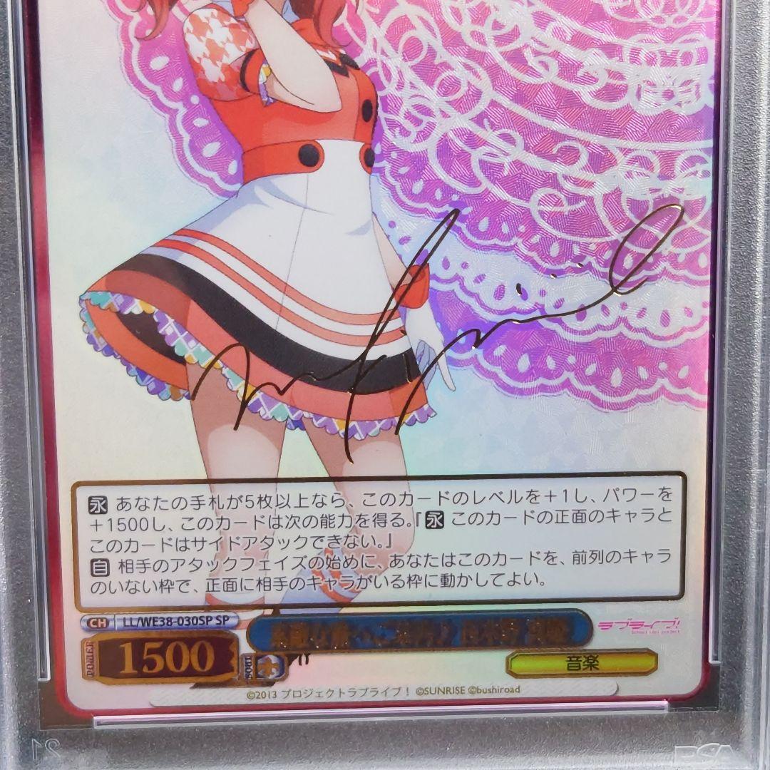 ヴァイスシュヴァルツ素敵な旅へご案内♪ 西木野 真姫SPサインPSA10